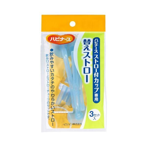 ストロー付カップ専用替えストロー (3セット入) 10600 ピジョン 介護用品