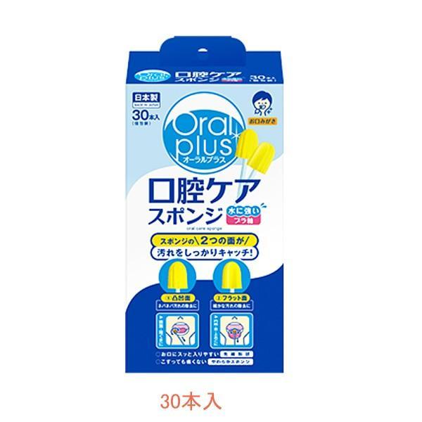 オーラルプラス 口腔ケアスポンジ 19410 30本入 アサヒグループ食品 口腔ケア スポンジ ブラシ 個包装 介護 介護用品 402962 介護用品店まごころショップmobile 通販 Yahoo ショッピング