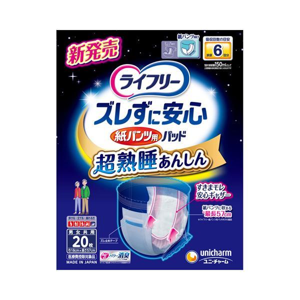 ライフリー　ズレずに安心紙パンツ用パッド6回　ユニチャーム ライフリー ズレずに安心 紙パンツ用尿とりパッド 6回吸収