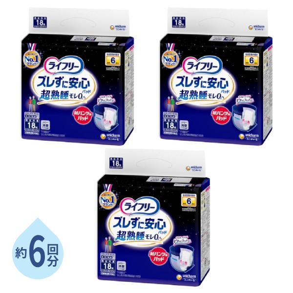 ライフリー (1ケース) ズレずに安心 紙パンツ専用 尿とりパッド 夜用 6