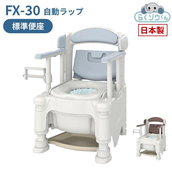 アロン化成 ポータブルトイレ 処理不要 介護 トイレ 安寿 FX-30