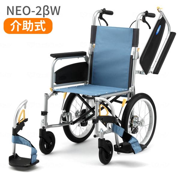 日進医療器 車椅子 折りたたみ 代引き不可 アルミ介助車椅子 NEO-2βW 