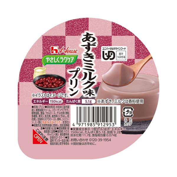 ハウスギャバン 介護食 区分3 やさしくラクケア あずきミルク味プリン 091295　63g (区分3 舌でつぶせる) 介護用品