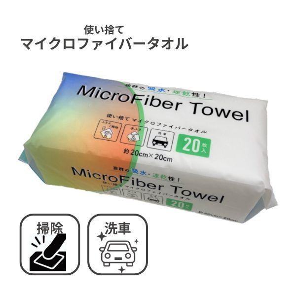 マイクロファイバークロスパック 1020　20枚入 オーミケンシ 使い捨て  業務用 台拭き キッチン 掃除 不織布 洗車