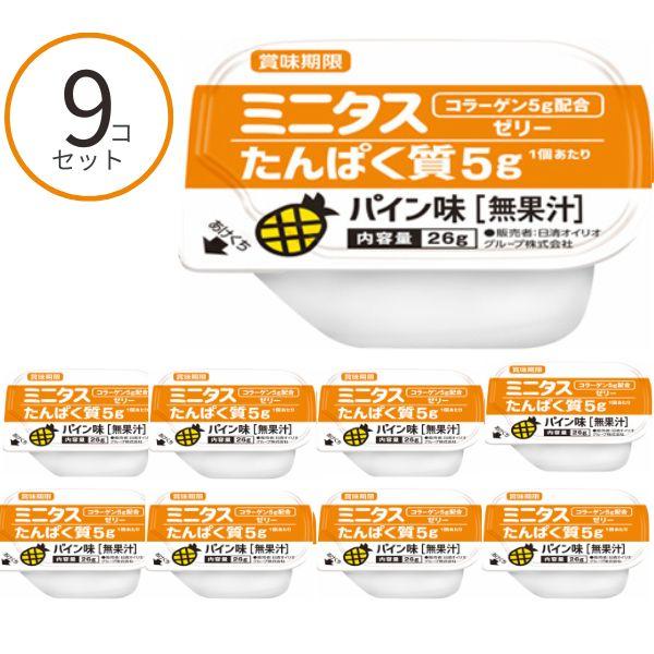 介護食 ゼリー ミニタス たんぱく質ゼリー パイン味 022188 26g×9個 日