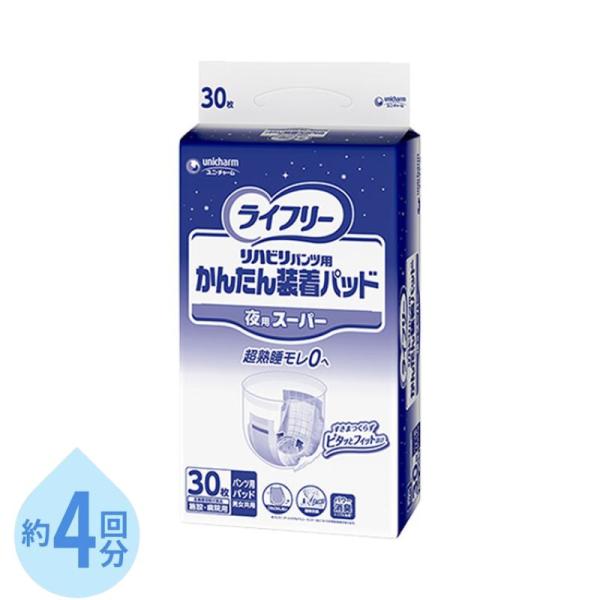 ライフリー かんたん装着パッド 夜用 スーパー 80535 30枚  ユニ・チャーム 尿とりパッド 尿漏れパッド 尿取りパッド 介護パット 吸水パッド