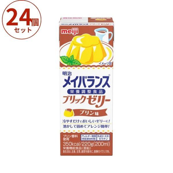 高カロリー食品 高齢者 メイバランスブリックゼリー プリン味 明治 介護食 嚥下食 流動食 栄養補助食品 高カロリーゼリー ハイカロリーゼリー ドリンク