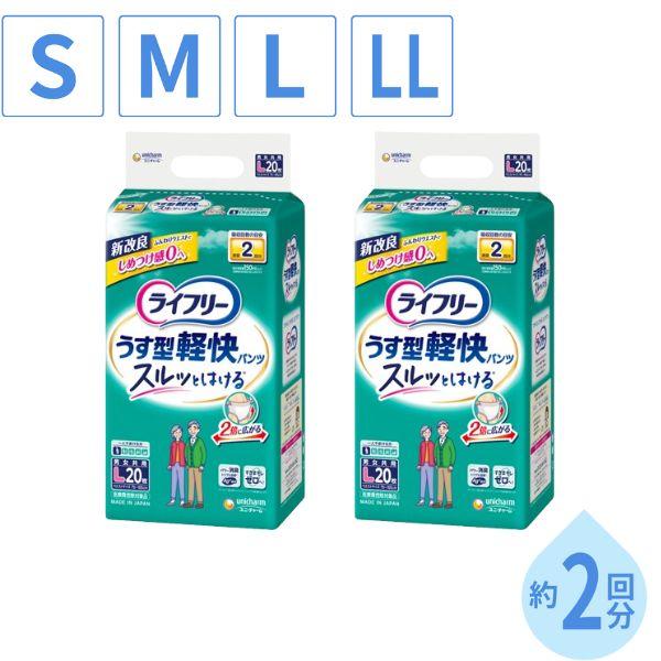 【2袋セット】ライフリー 紙おむつ 紙パンツ 大人用紙おむつ ライフリーうす型軽快パンツ S-LL パンツ型 介護用品