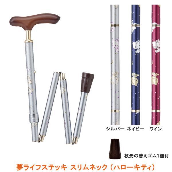 おしゃれ 杖 ステッキ 女性 かわいい キャラクター ハローキティ 夢ライフステッキ 細首 ウェルファン 介護用品 介護用品専門店 まごころショップ 通販 Yahoo ショッピング