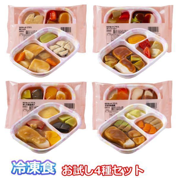 代引き不可) 介護食 区分3 舌でつぶせる 冷凍おかず ムース食 SG