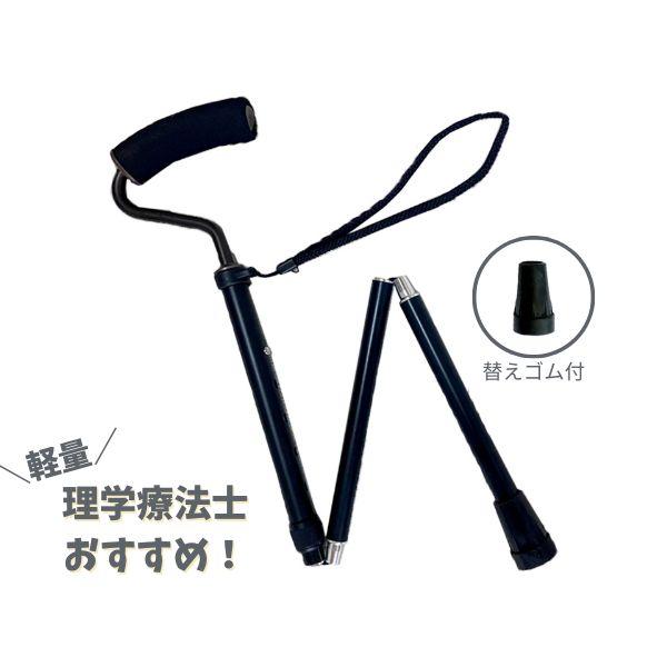 杖 折りたたみ 軽量 女性 男性 おしゃれ スワンネック型 折りたたみ杖