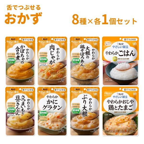 介護食 レトルト やわらか食 キユーピー やさしい献立 III 8種×各1個 おかず・ごはんセット まとめ買い お試し 詰合せ 区分3 舌でつぶせる 柔らか トロミ 高齢