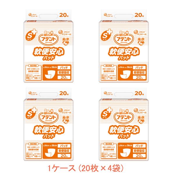 1ケース アテント Sケア 軟便安心パッド 20774010　1ケース(20枚×4袋) 大王製紙 (尿ケア 介護 パッド) 介護用品