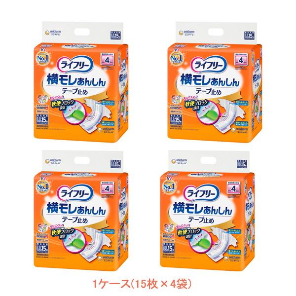 ライフリー 大人紙おむつ (1ケース) 横モレ安心テープ止め LL 1ケース (15枚×4袋) 55932 ユニ・チャーム 介護用品