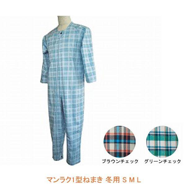 2枚セット】介護用パジャマ マンラク1型ねまき 冬用 1101(上下続き服