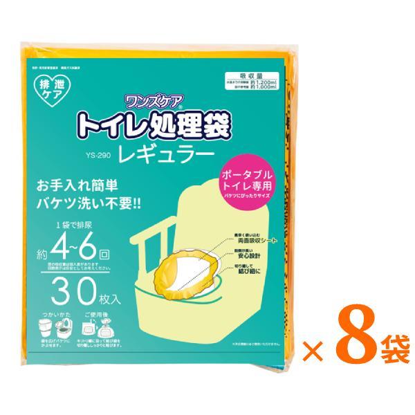 【送料無料】80枚ポータブルトイレ処理袋 レギュラーYS-290 1ケース) 総合サービス ワンズケア トイレ処理袋 レギュラー YS-290 30