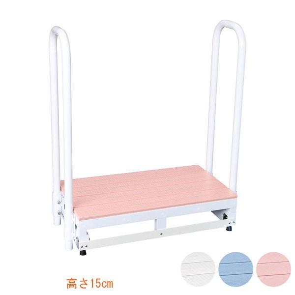 代引き不可) バリアフリー踏台 1段手すり2本タイプ 高さ15cm F1-2T H15