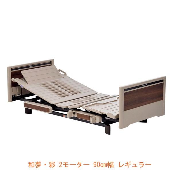 代引き不可)シーホネンス 和夢・彩 2モーター NX-2W 90cm幅 レギュラー 