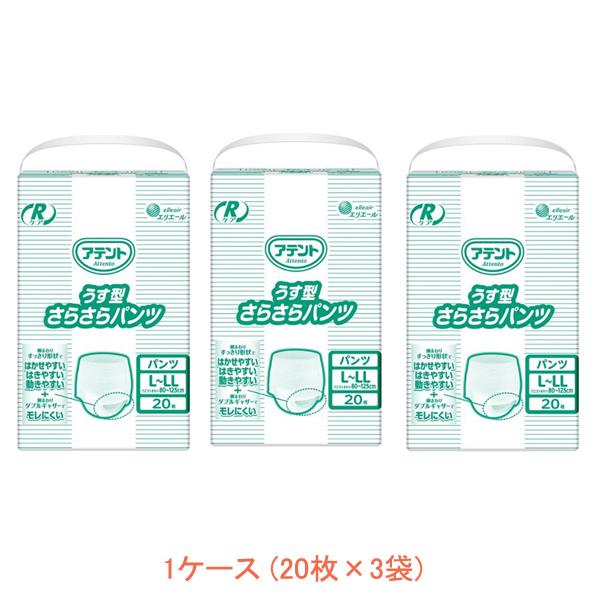 アテント 1ケース 紙パンツ 20枚×3袋 介護用 オムツ 大人用紙おむつ