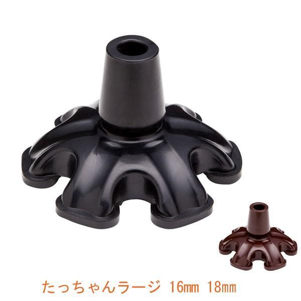 たっちゃんラージ 16mm 18mm ケイ・ホスピア (つえ 杖 先ゴム ステッキ ゴム) 介護用品