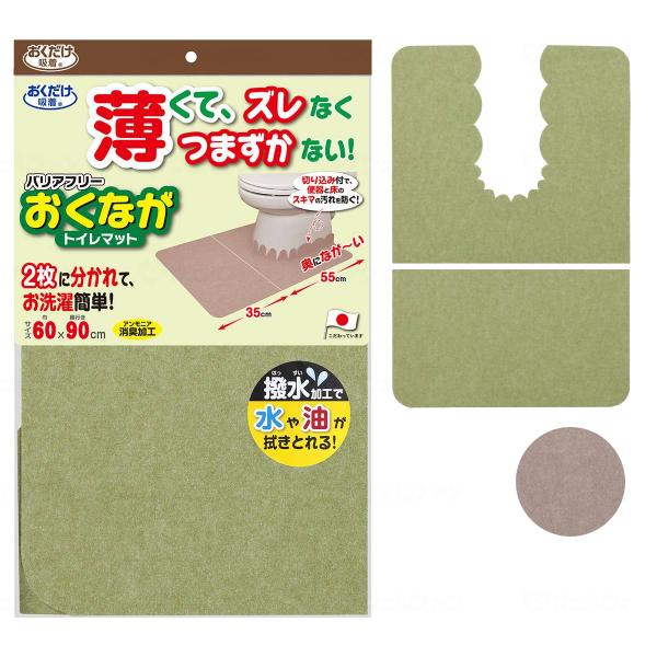 洗える おくだけ吸着 バリアフリー おくながトイレマット 無地 60×90cm サンコー 撥水加工 日本製 薄い ズレない つまずかない 介護用品