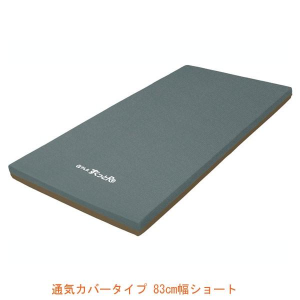 マットレス 床ずれ (代引き不可) アルファプラすくっとRe 通気カバー