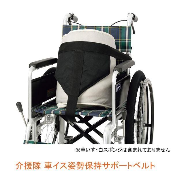 守*露様 車椅子 スポーティー 介援隊 車イス姿勢保持サポートベルト CX-07018 (車いす ベルト