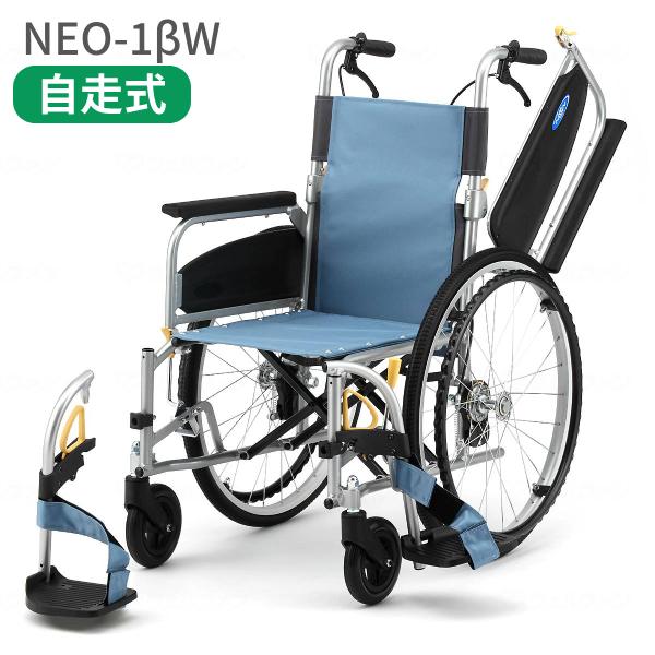 日進医療器 車椅子 折りたたみ 代引き不可 アルミ自走車いす NEO-1βW