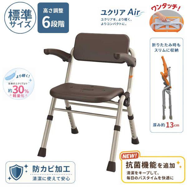 シャワーチェア ユクリア AirミドルSPワンタッチ プレミアム PN-L41841BR モカブラウン パナソニック エイジフリー 入浴用椅子 お風呂用いす