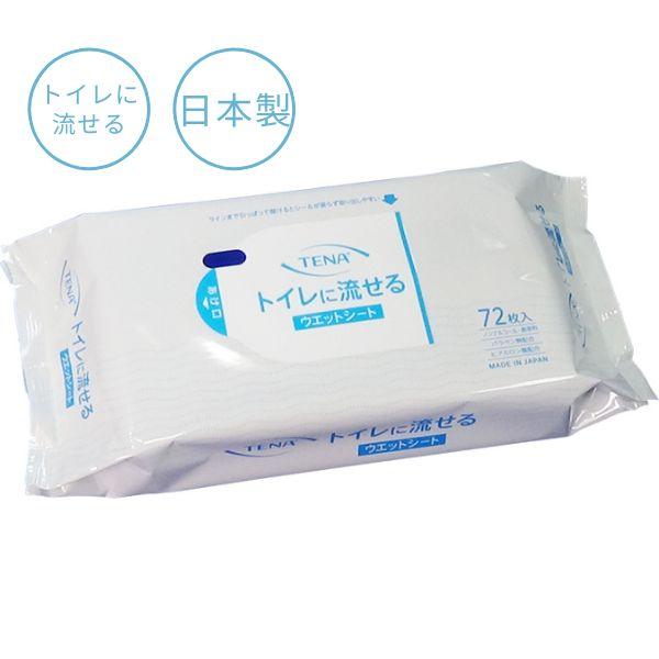 おしりふき 流せる 介護 TENA トイレに流せるウエットシート TW8021-01　72枚入 ユニ・チャーム 厚手 大人用おしりふき 介護用おしりふき 日本製 介護用品