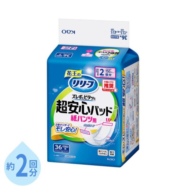 リリーフ 紙パンツ用パッド ズレずにピタッと超安心 2回 440648　36枚 花王 尿とりパッド 尿漏れパッド 尿取りパッド 介護パット