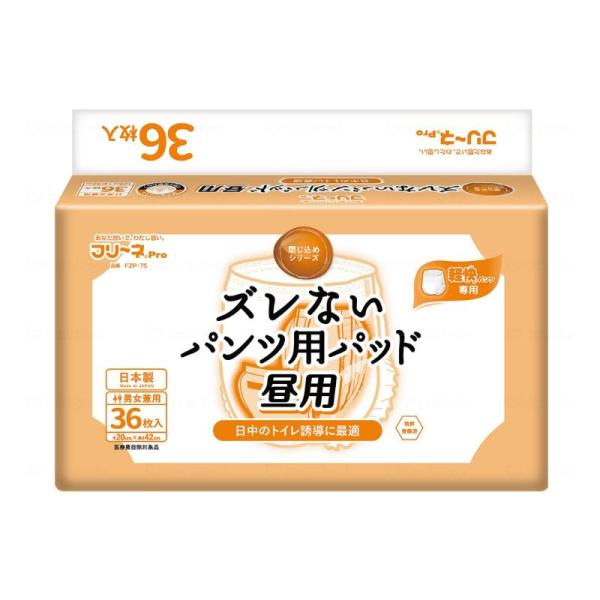フリーネPro ズレないパンツ用パッド昼用 FZP-75　36枚 第一衛材 尿とりパッド 尿漏れパッド 尿取りパッド 介護パット 介護用品 紙パンツ用パッド