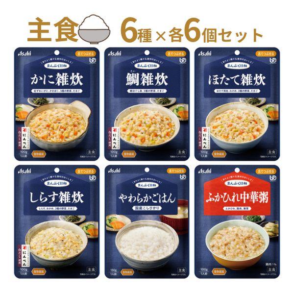 アサヒグループ食品 介護食 レトルト やわらか食 まんぷく日和 主食 6