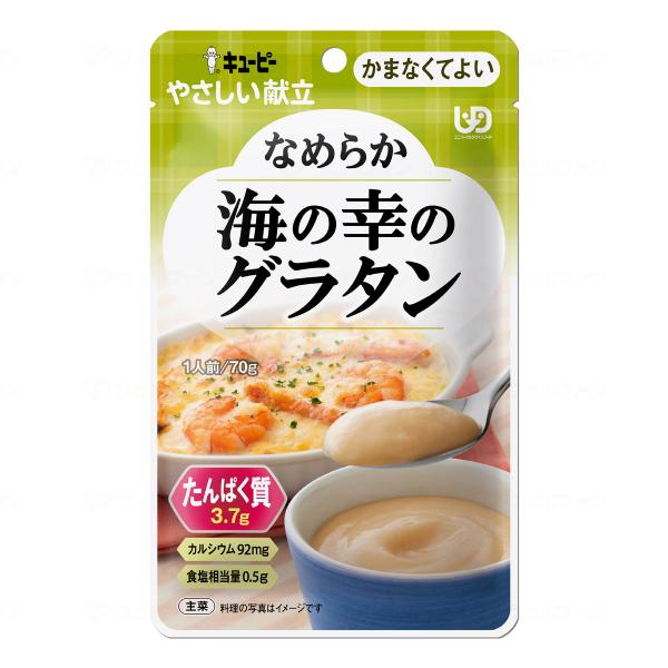 介護食 かまなくてよい おかず キユーピーやさしい献立 Y4-29 なめらか海の幸のグラタン 70g 区分4 噛まなくてよい ミキサー食 ペースト食 なめらか食 介護用品