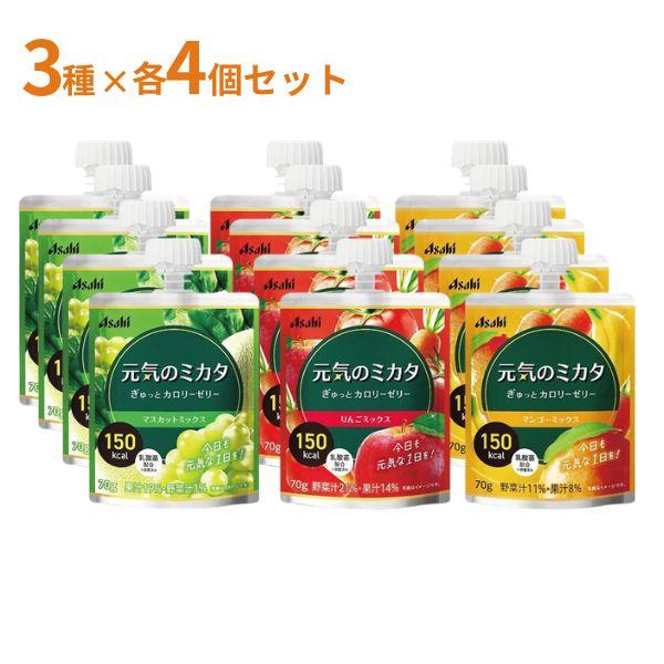 高カロリー食品 高齢者 元気のミカタ ぎゅっとカロリーゼリー 3種×4個 セット 介護食 嚥下食 流動食 栄養補助食品  高カロリーゼリー ハイカロリーゼリー