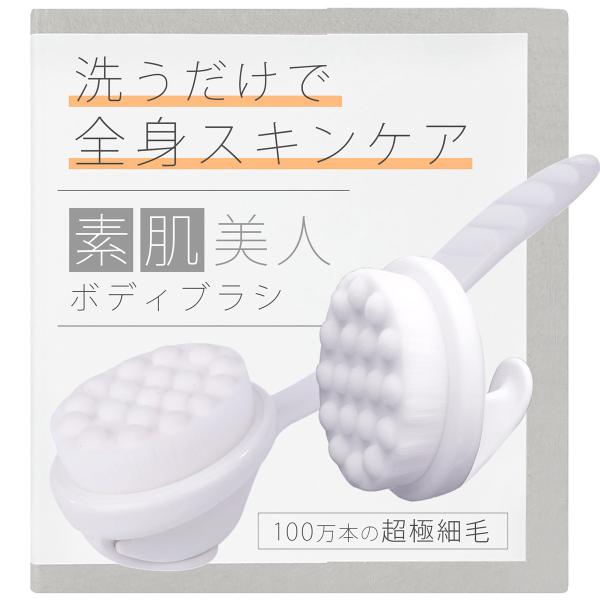 素肌美人ボディタオルブラシ 体を洗うだけで全身スキンケア １００万本の極細毛で肌を傷つけないボディタオル 背中も洗えるやわらかいシャワーブラシ Buyee Buyee Japanese Proxy Service Buy From Japan Bot Online