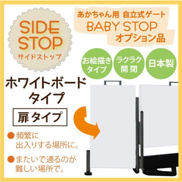 ベビーストップ＜ホワイトボードタイプ＞90cm お絵かきできちゃう