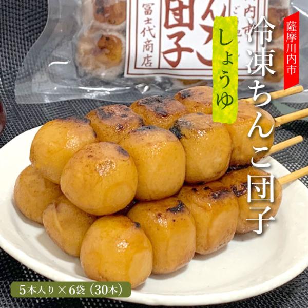 商品情報商品名：しんこだんご（ちんこ団子）原材料名：うるち米(国産、米国)、もち米(国産)、アミノ酸液(国内製造)、食塩、砂糖、脱脂加工大豆、小麦／調味料(アミノ酸等)、甘草、ビタミンB1、カラメル内容量：5本入り x 6袋 (30本)賞味...