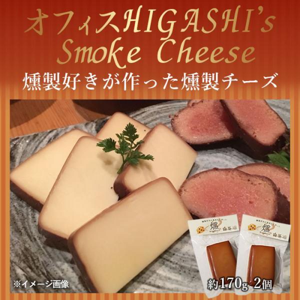 燻製好きが作った燻製チーズ170g 2袋 ハイボール スモークチーズ おつまみ レーズンバター 鹿児島県 ハロウィン お取り寄せ 贈り物
