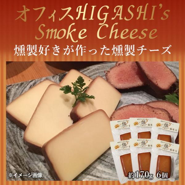 燻製好きが作った燻製チーズ170g 6袋 ハイボール スモークチーズ おつまみ レーズンバター 鹿児島県 ハロウィン お取り寄せ 贈り物