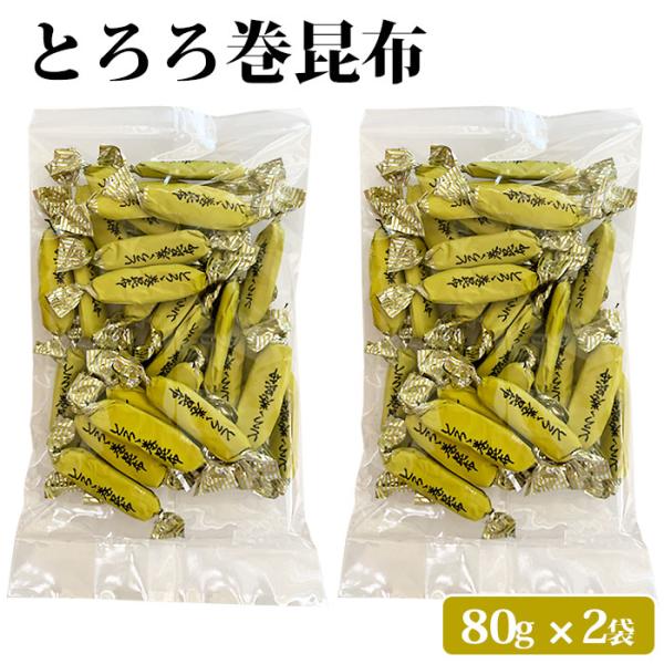 商品情報商品名：とろろ巻き昆布 80g 2袋セット原材料名：昆布(北海道産)、砂糖、醗酵風調味液、とろろ昆布(国産)、香辛料／ソルビット、調味料(アミノ酸等)、カラメル色素、調味料内容量：80g×2袋賞味期限：製造より約10ヶ月保存方法：高...