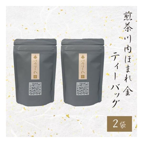 鹿児島県産 煎茶 川内ほまれ (金) 3g×8p 2袋 国産 ティーバッグ ティーパック 茶葉 お茶 鹿児島県 敬老の日 お取り寄せ ギフト 贈り物