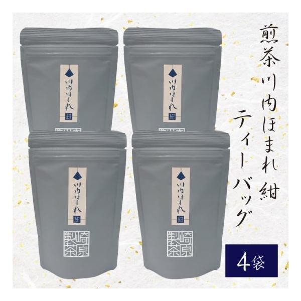 鹿児島県産 煎茶 川内ほまれ (紺) 3g×8p 4袋 国産 ティーバッグ ティーパック 茶葉 お茶 鹿児島県 ハロウィン お取り寄せ ギフト 贈り物