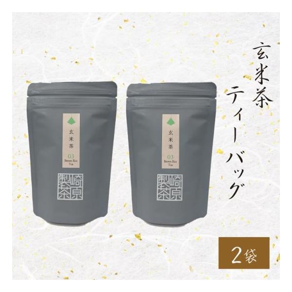 鹿児島県産 玄米茶 3g×8p 2袋 国産 ティーバッグ ティーパック 茶葉 お茶 鹿児島県 敬老の日 お取り寄せ ギフト プレゼント 贈り物