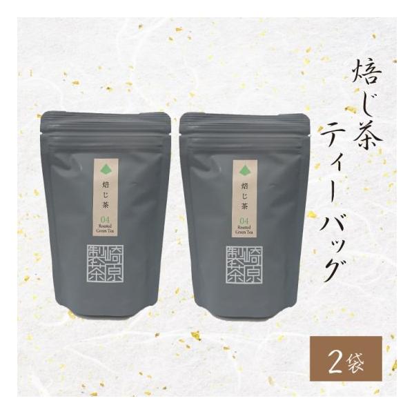 鹿児島県産 ほうじ茶 3g×8p 2袋 国産 ティーバッグ 焙じ茶 茶葉 お茶 ノンカフェイン カフェインレス 鹿児島県 敬老の日 お取り寄せ 贈り物
