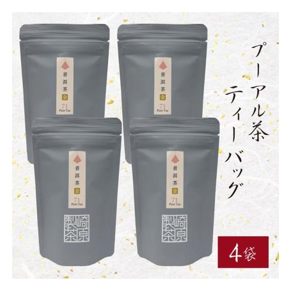 鹿児島県産 プーアル茶 (金) 3g×8p 4袋 国産 緑茶 ティーバッグ ティーパック 鹿児島茶 お茶 鹿児島県 ハロウィン お取り寄せ 贈り物