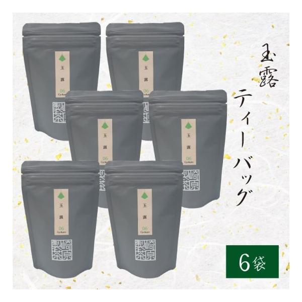 鹿児島県産 玉露 (黒) 3g×8p 6袋 国産 緑茶 茶葉 ティーバッグ ティーパック 鹿児島茶 カテキン お茶 鹿児島県 ハロウィン お取り寄せ 贈り物