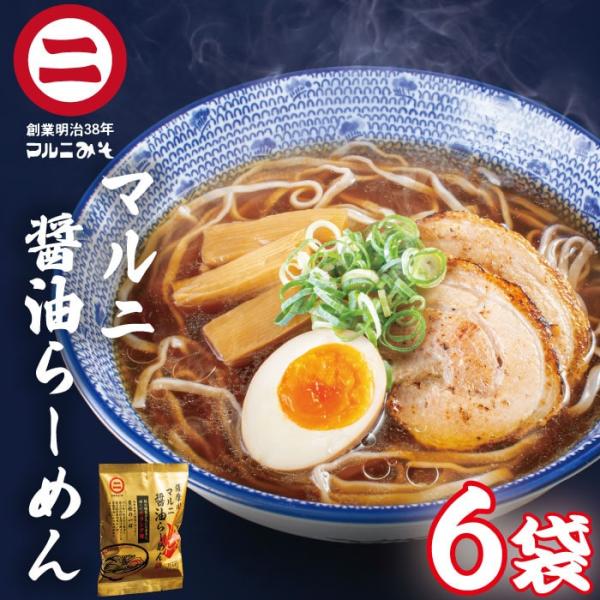 鹿児島 人気ラーメン店 マルニ醤油ラーメン1人前 6袋 ご当地ラーメン 醤油ラーメン 袋麺 老舗 元祖 鹿児島県 敬老の日 お取り寄せ 贈り物