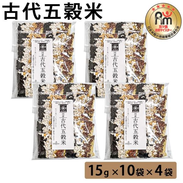 古代五穀米 1パック×4袋 古代米 ダイエット 米マイスター 五つ星 赤飯 鹿児島県 産地直送 お取り寄せ ギフト プレゼント 贈り物 送料無料