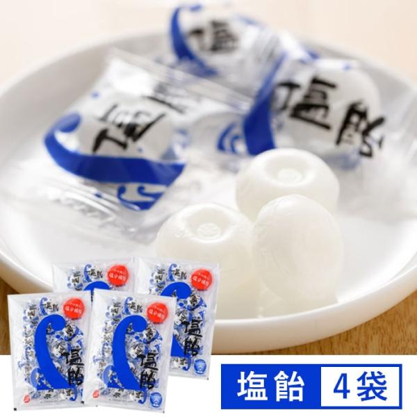 こしき海洋深層水の塩飴 90g 4袋 塩あめ しおあめ ミネラル 熱中症対策 夏バテ 脱水 猛暑 塩分補給 鹿児島県 敬老の日 お取り寄せ ギフト プレゼント 贈り物